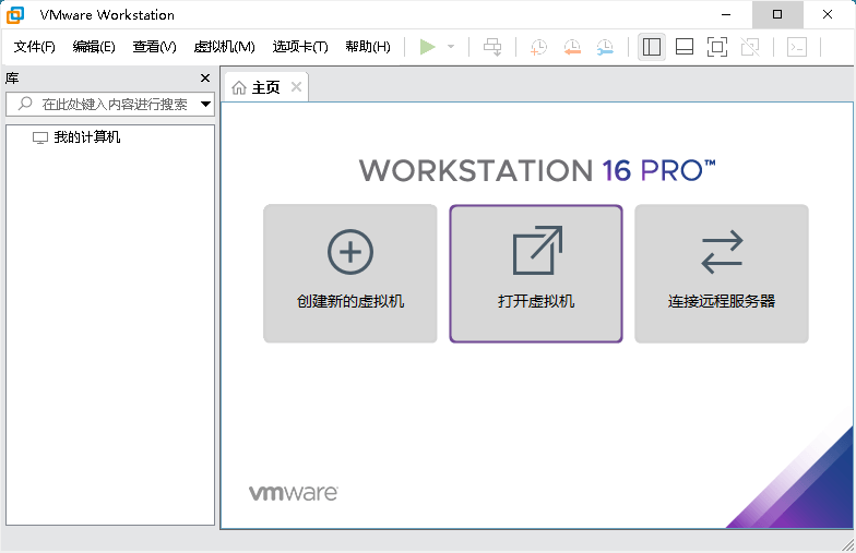 VMware虚拟机v17.5.2精简版-吾爱技术网