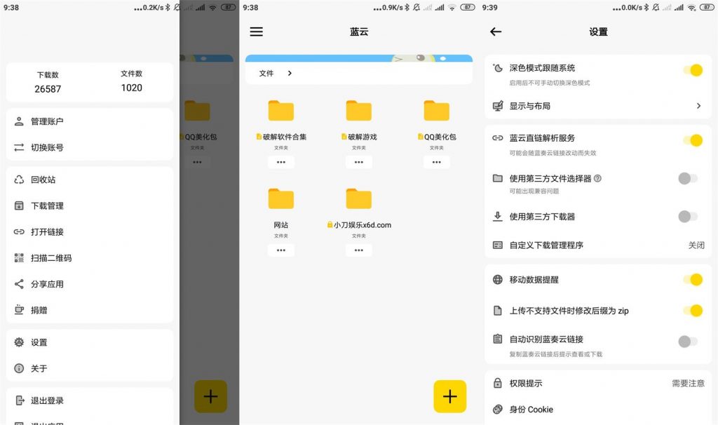 蓝奏第三方客户端 蓝云v1.3.2.7-吾爱技术网