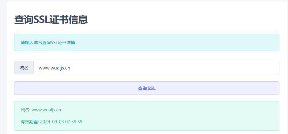 ssl证书到期时间检测单页源码_本地接口