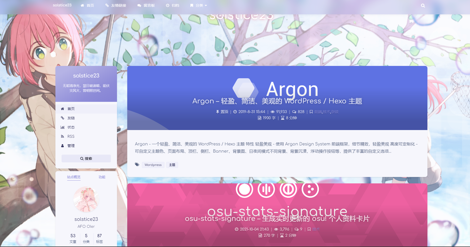 wordpress Argon主题-吾爱技术网