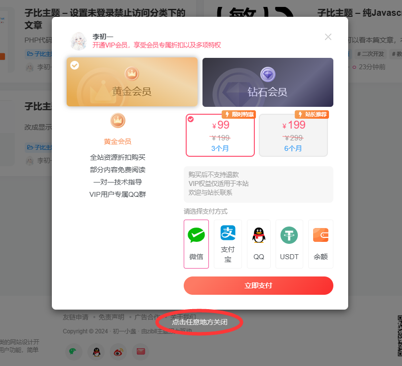 子比主题美化 – 模拟框增加tips-吾爱技术网