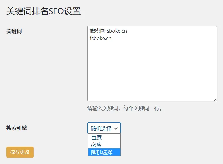 WordPress插件 Keyword-ranking-seo关键词排名插件 有利于seo-吾爱技术网