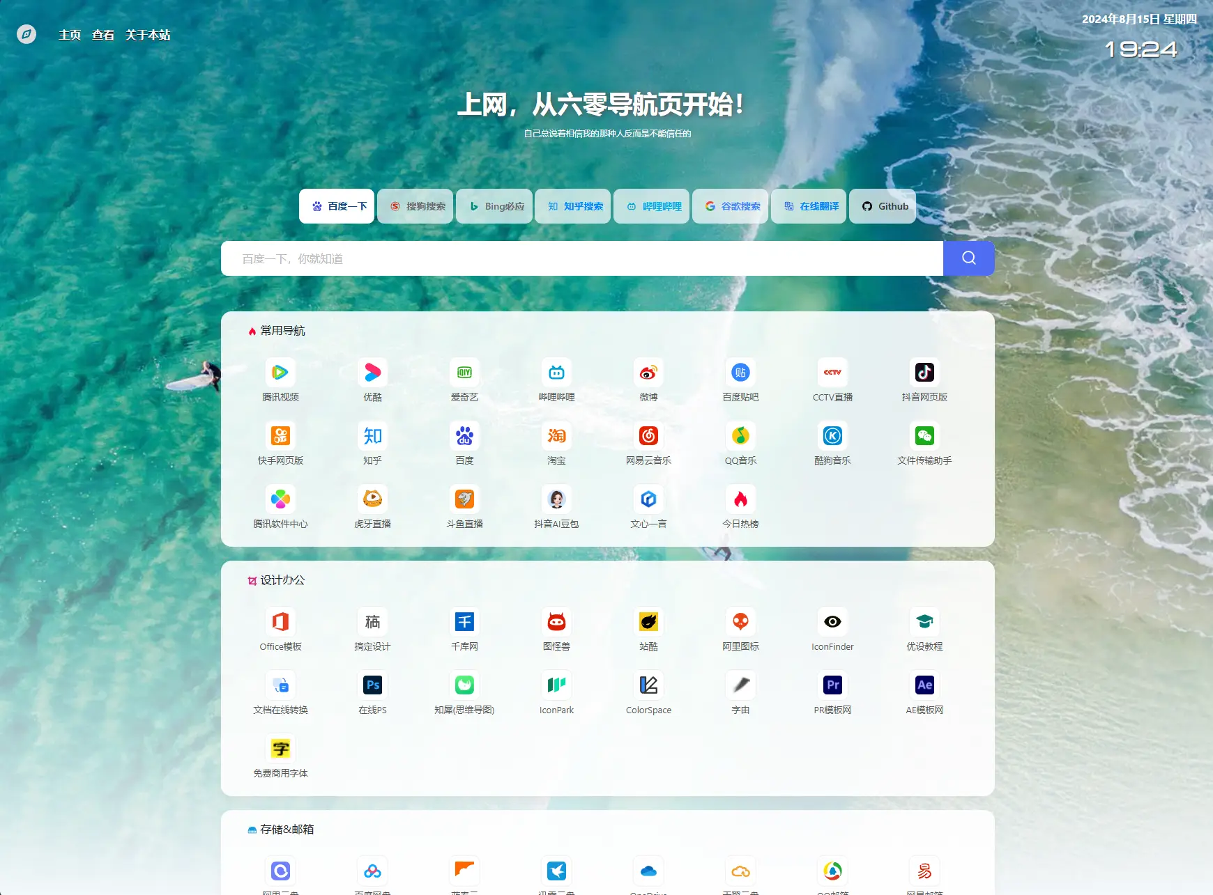 最新UI六零导航系统源码V1.9.5 多模版全开源-吾爱技术网