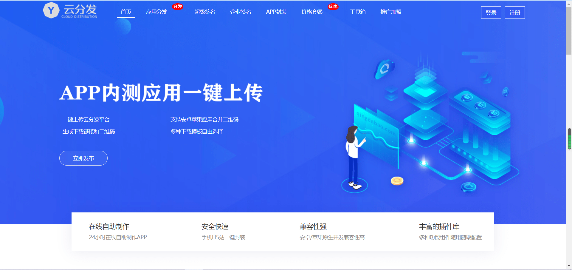 仿第八区H5APP封装打包分发系统源码-吾爱技术网