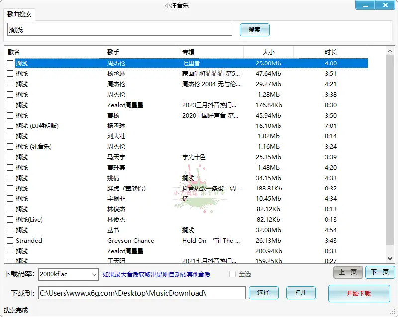 小汪音乐无损下载器v2绿色版-吾爱技术网