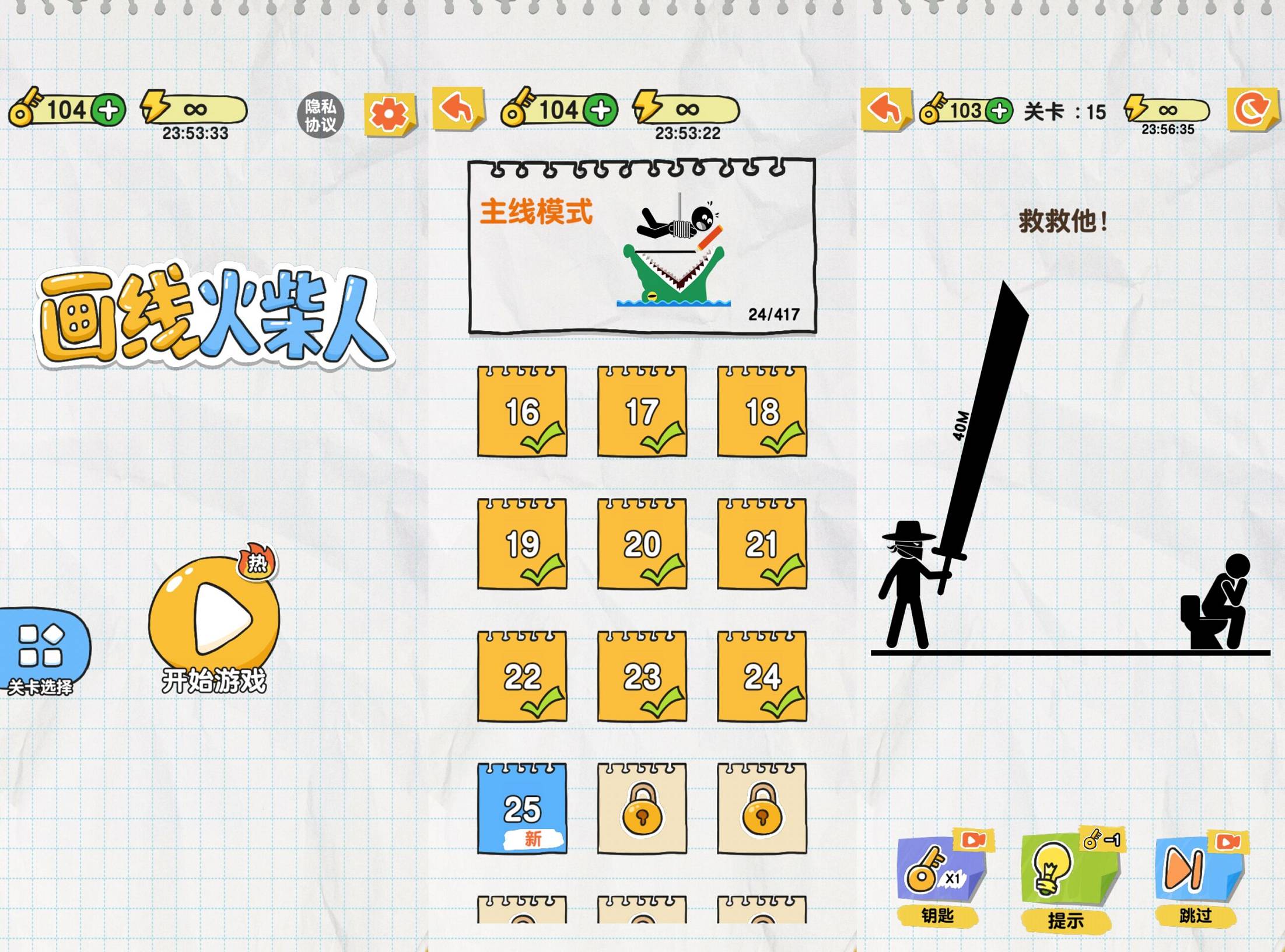 画线火柴人 v1.0.3.5 免广告获取奖励-吾爱技术网