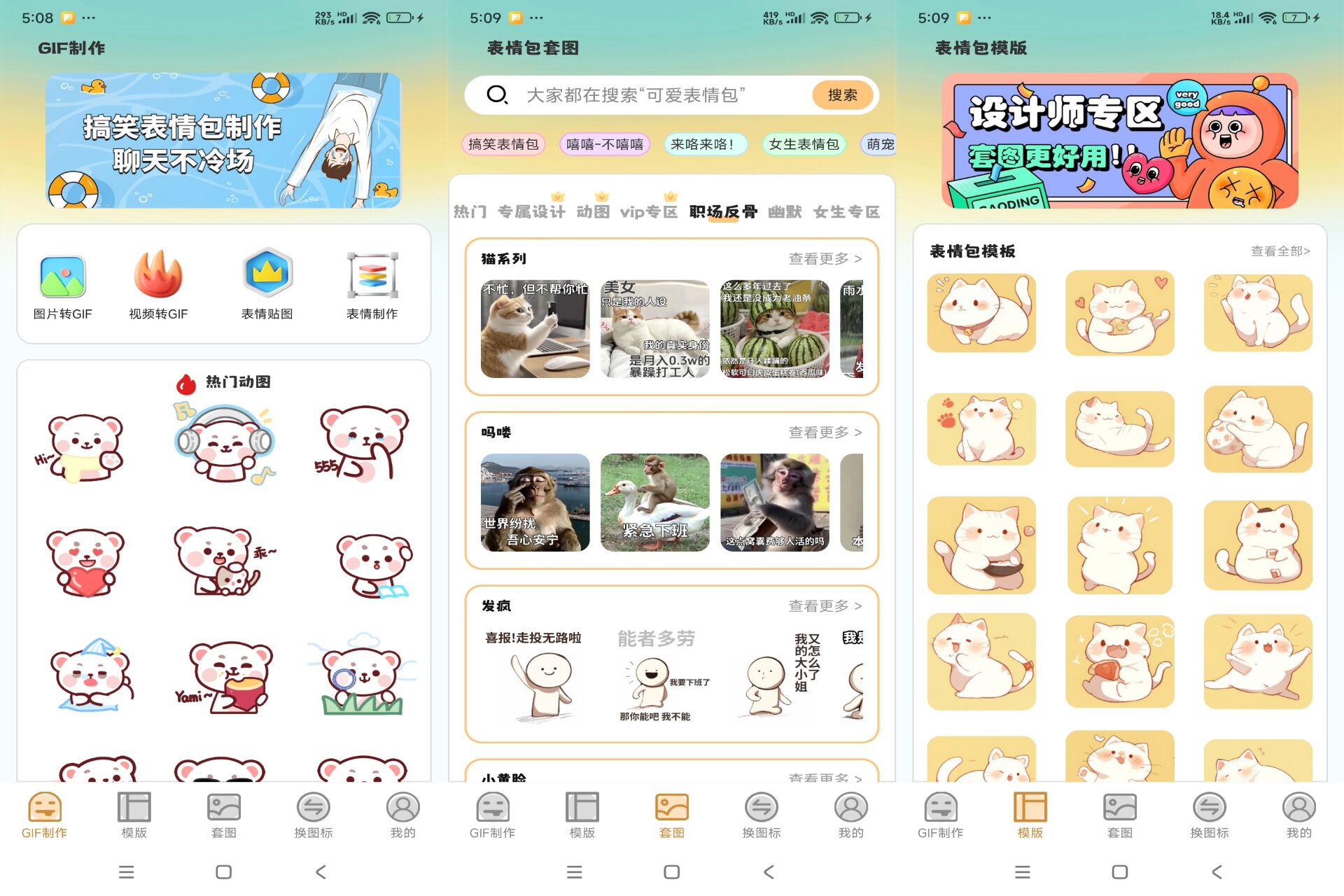 GIF动图eomoji表情 v4.6.9 解锁VIP功能-吾爱技术网