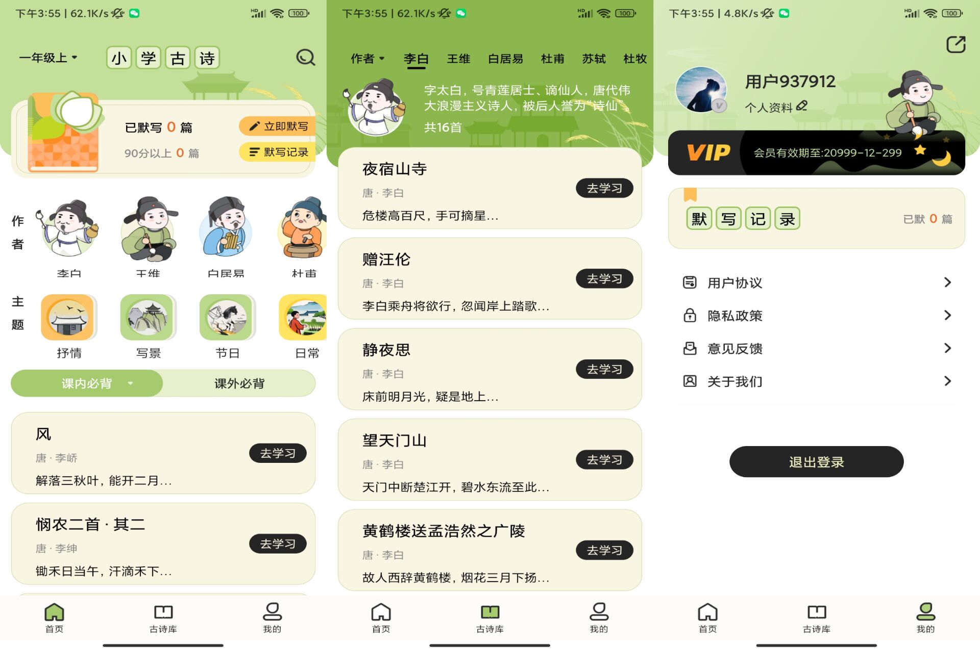 小学古诗大全 v1.0.1 解锁VIP功能-吾爱技术网