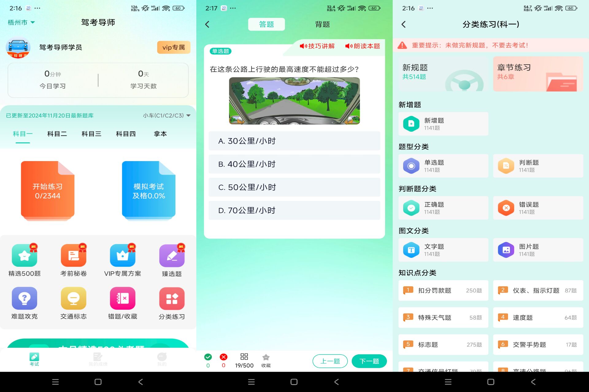 驾考导师 v1.0.1 解锁VIP功能-吾爱技术网