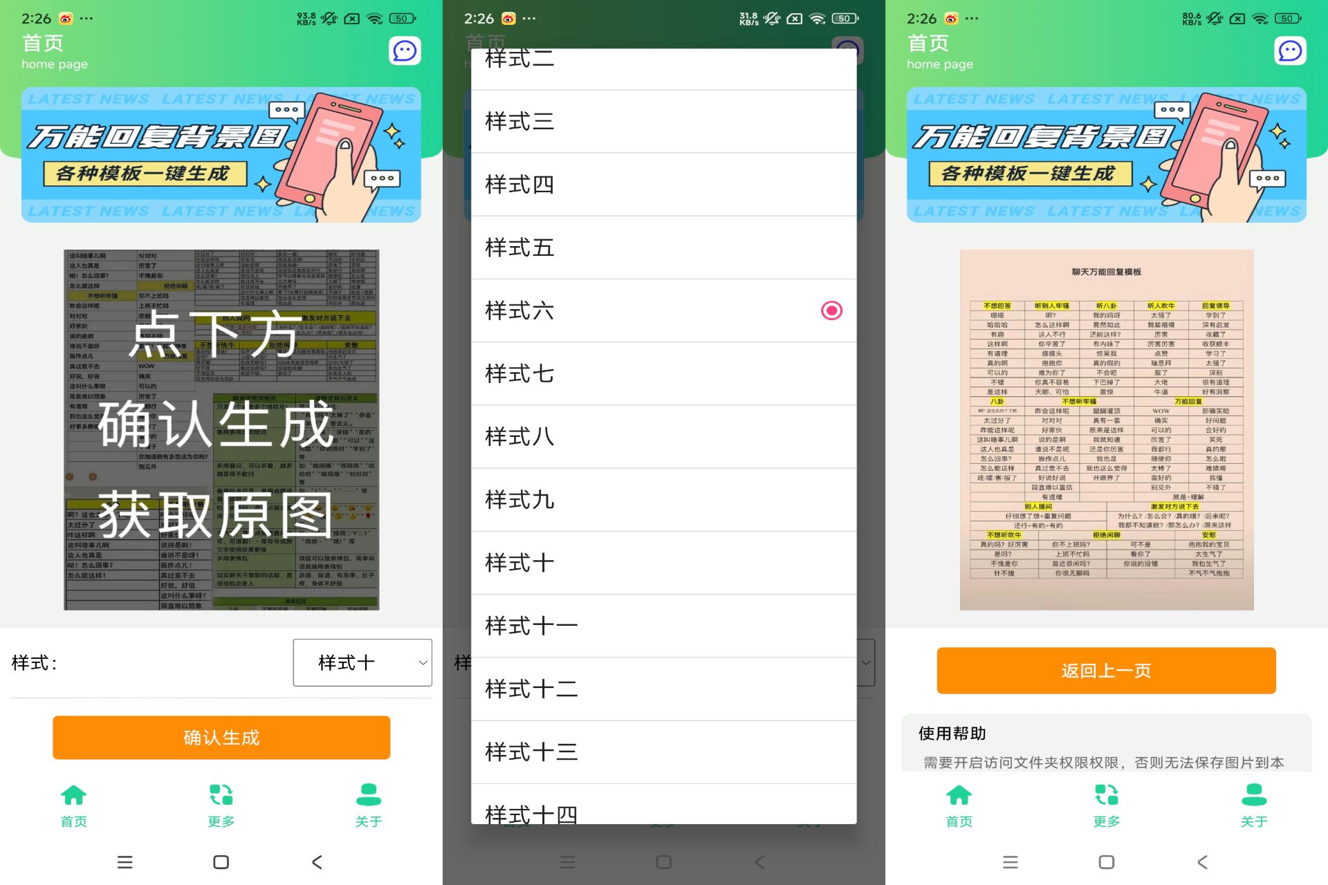 万能回复背景图生成 v1.0 免费版-吾爱技术网