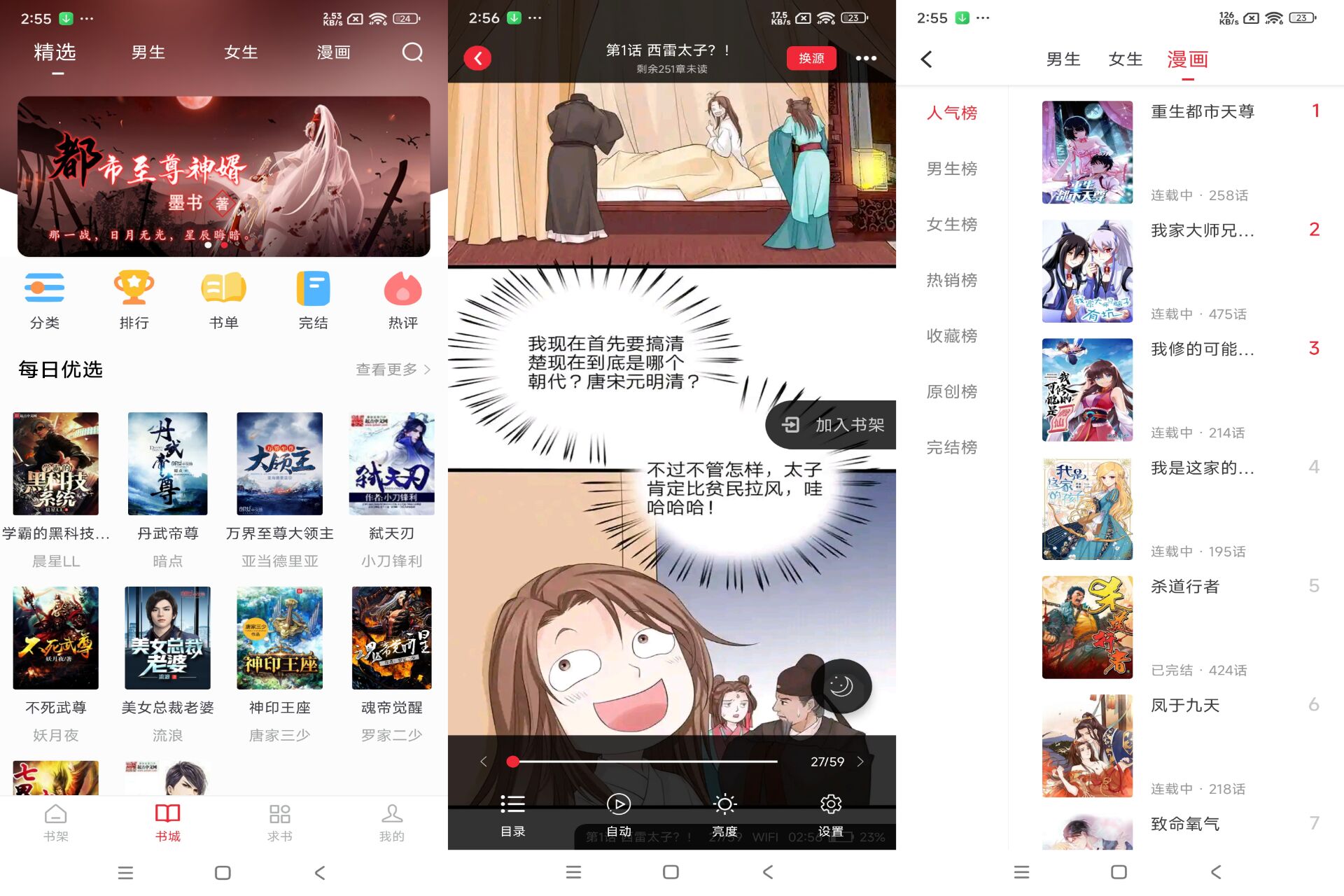 追书大师 v1.2.9 已解锁去广告-吾爱技术网