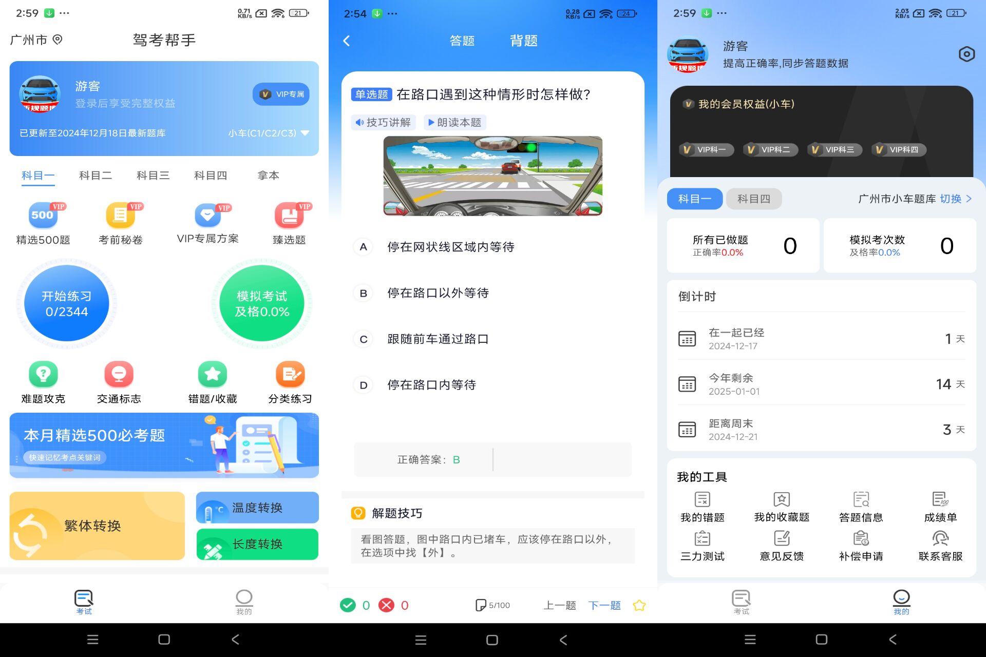 驾考帮手 v1.0.2 已解锁VIP功能-吾爱技术网