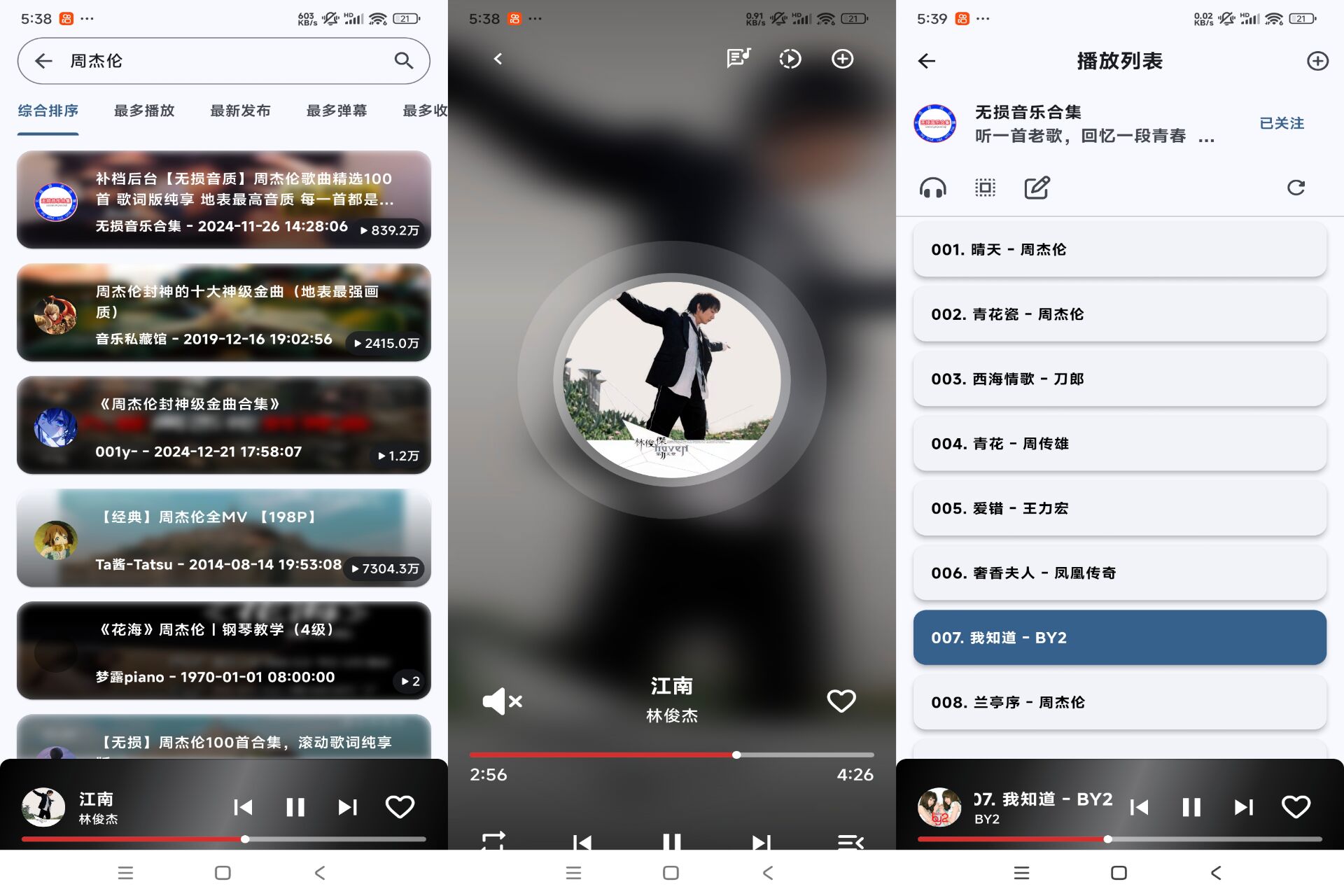 哔哩哔哩Music v1.0.5 纯净版-吾爱技术网