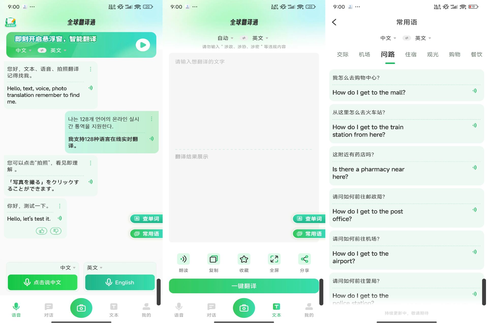 全球翻译通 v1.2.8 已解锁VIP功能-吾爱技术网