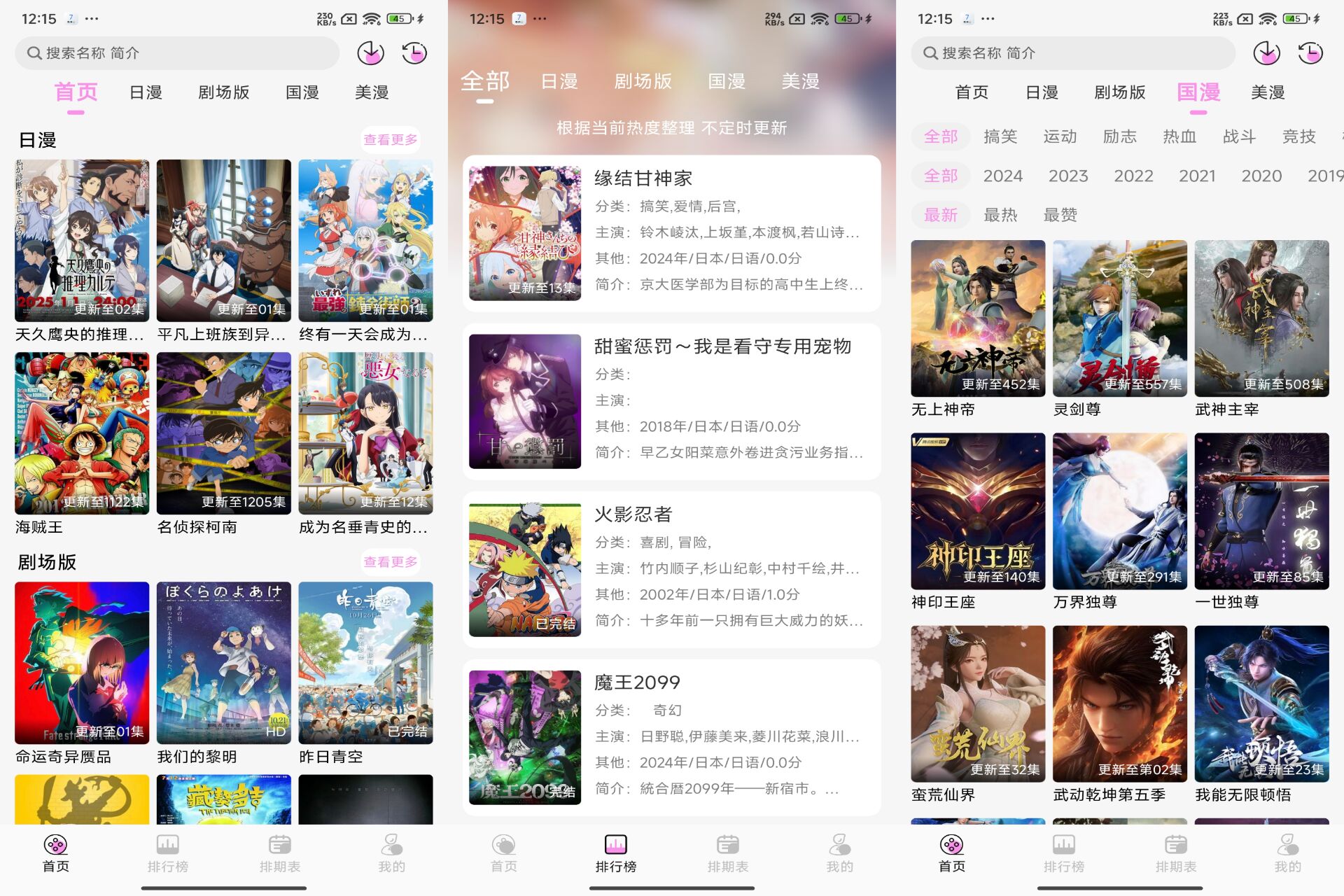 DouFun动漫追番 v9.9 已解锁去广告-吾爱技术网