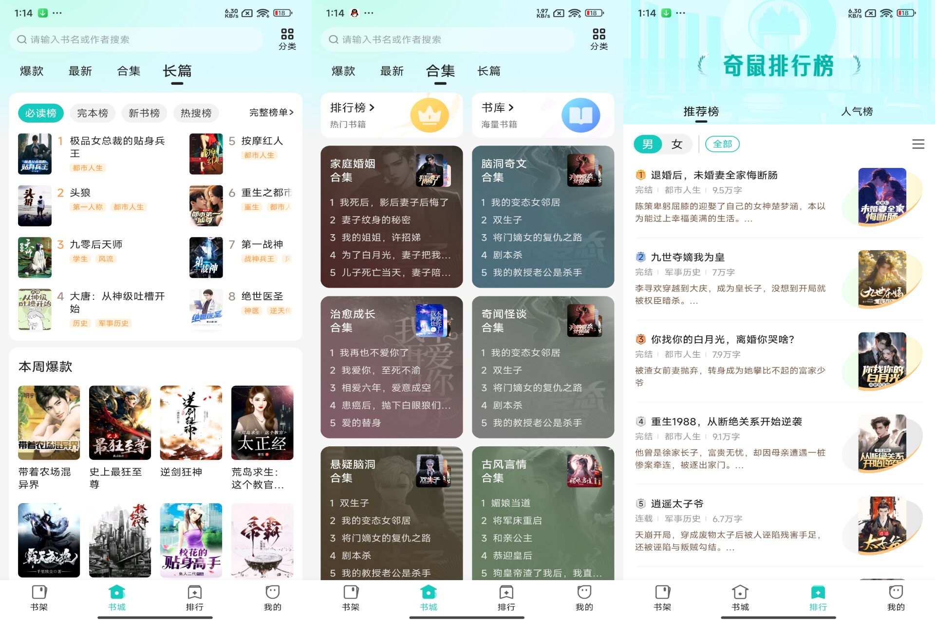 奇鼠免费小说 v4.8 已解锁VIP功能-吾爱技术网