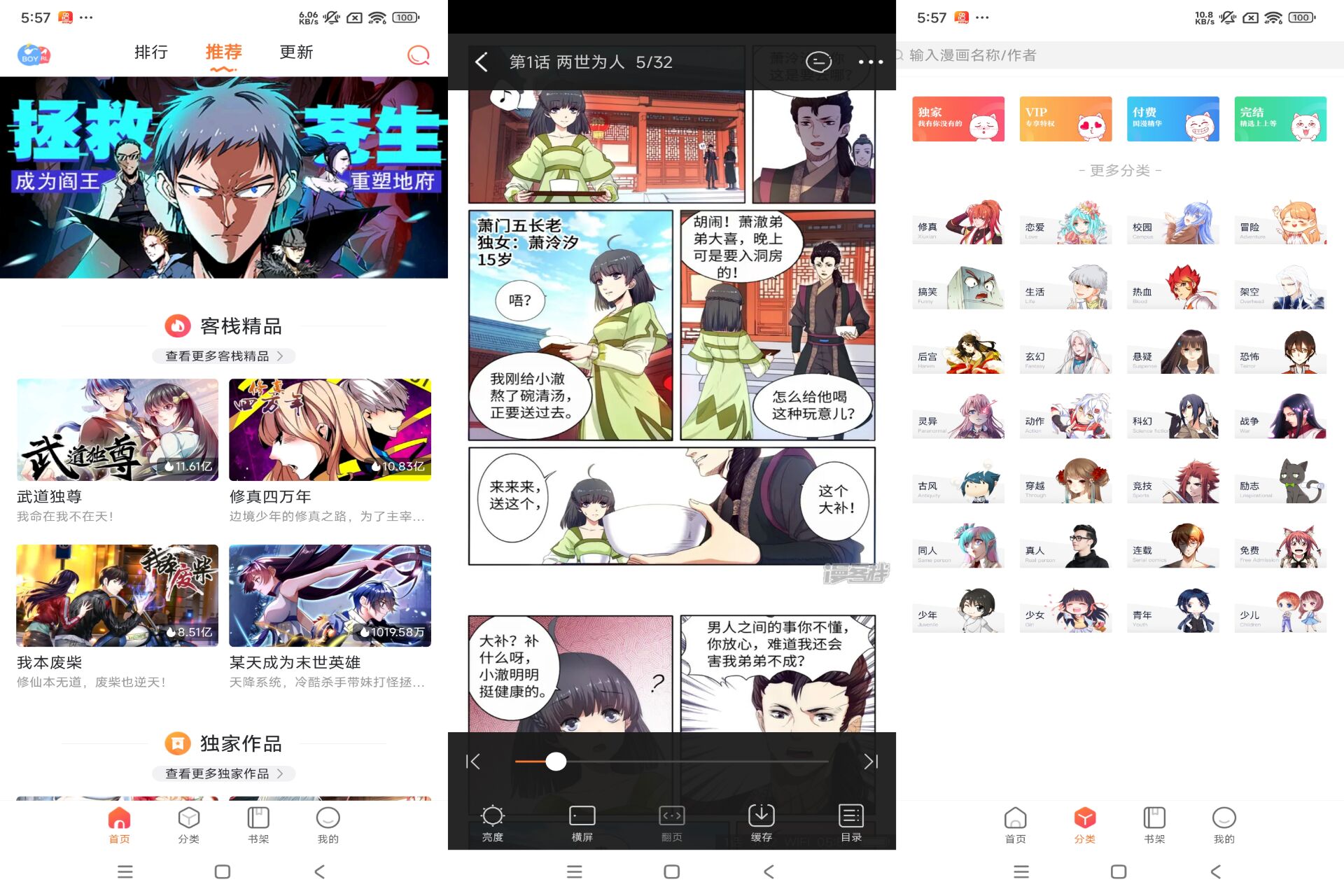 漫客栈HD v3.8.3 登陆解锁VIP-吾爱技术网